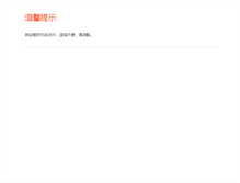 Tablet Screenshot of jp17.com.cn